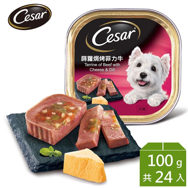 【Cesar西莎】風味餐盒 蒔蘿焗烤菲力牛 100g*24入