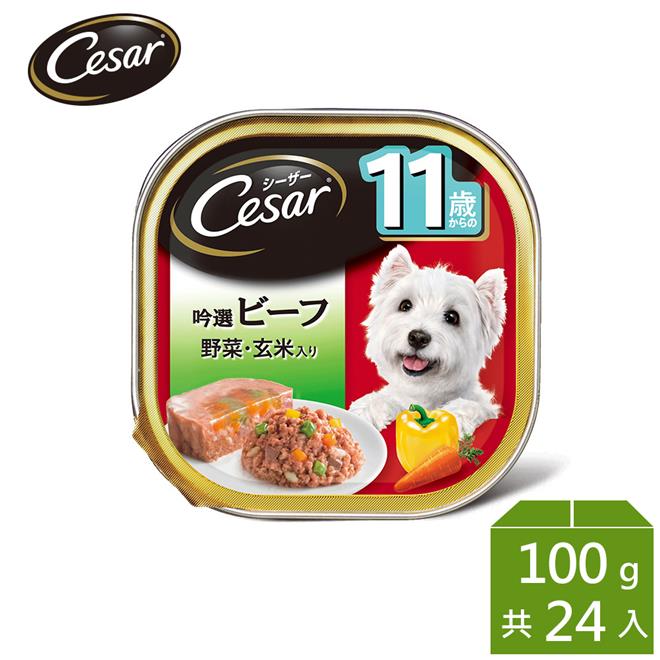【Cesar西莎】熟齡餐盒 牛肉糙米及蔬菜 高齡犬 100g*24入