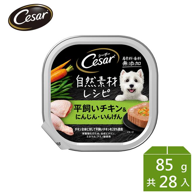 【Cesar西莎】自然素材餐盒 健康野菜放牧雞 85g*28入